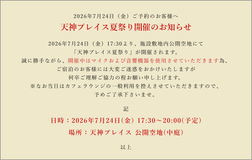 天神プレイス夏祭り開催のお知らせ