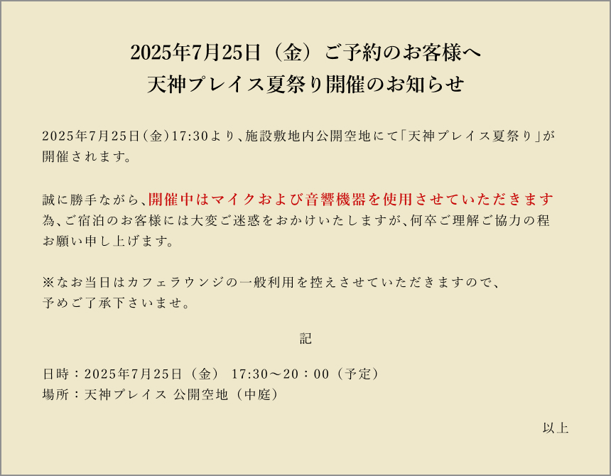 夏祭りのご案内